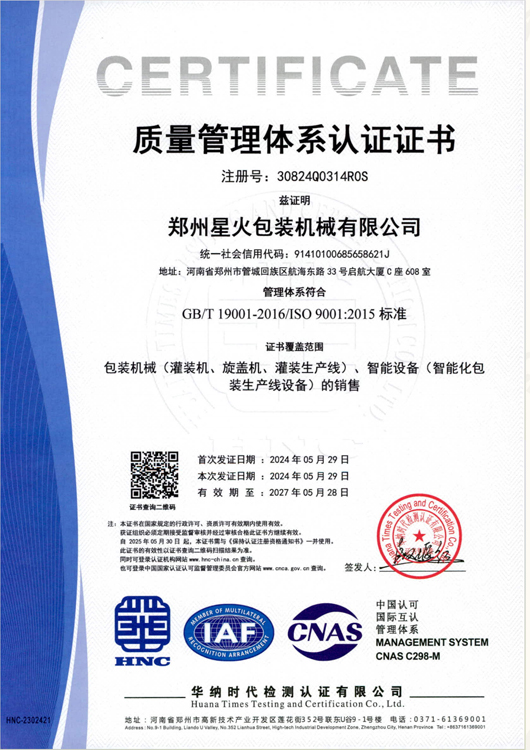 江蘇食品包裝機質量體系認證證書
